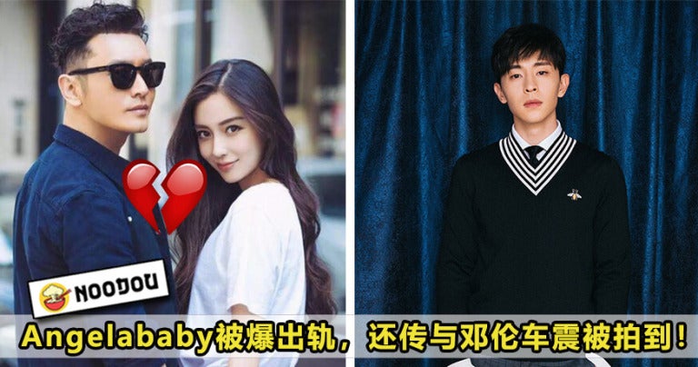 而且竟然是已婚女星angelababy和邓伦?还传出"车震"被拍到?