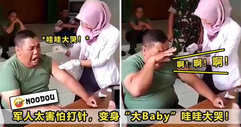 壮男军人害怕打针,变身"大baby"哇哇大哭!(内有视频)