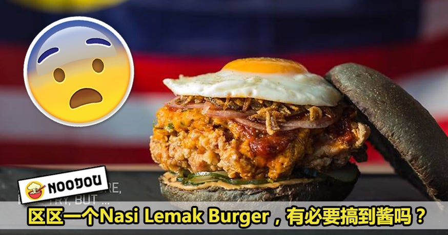 Feature Image nasi lemak burger 1