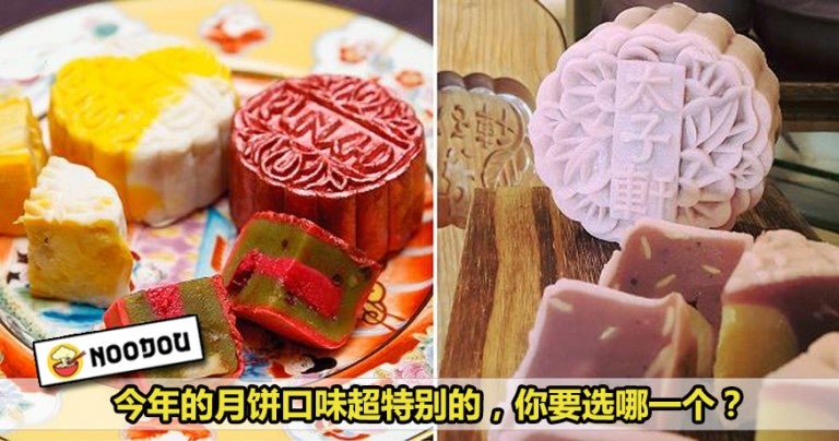 Feature Image mooncake 1 1 768x404 1