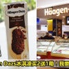 Feature Image Haagen Dazs 1