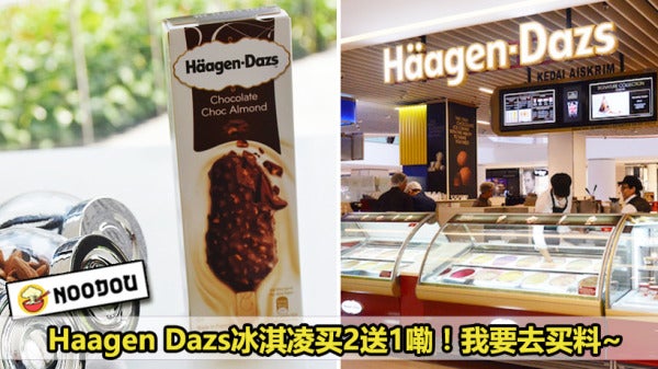 Feature Image Haagen Dazs 1