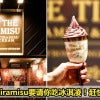 Feature Image Kiss The Tiramisu