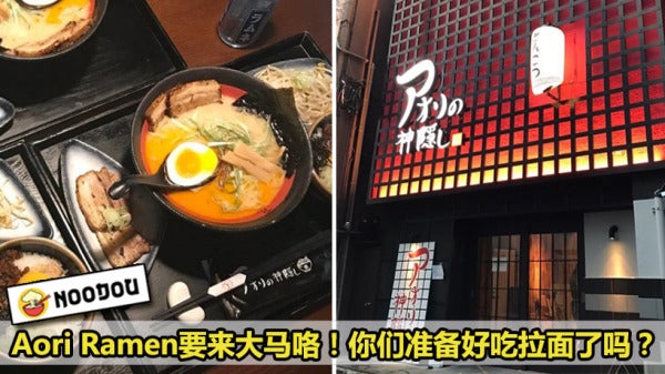 Feature Image Aori Ramen