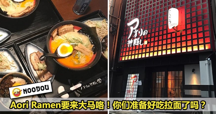 Feature Image Aori Ramen