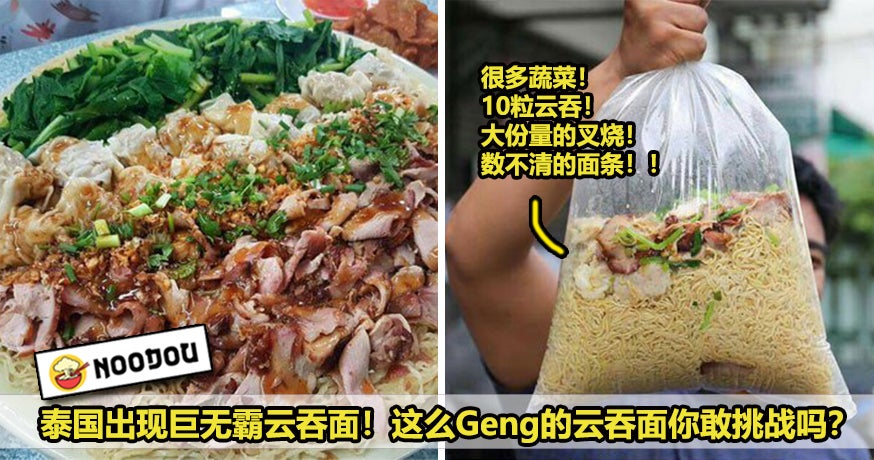 Giant Wan Tan Mee Featured 2 1