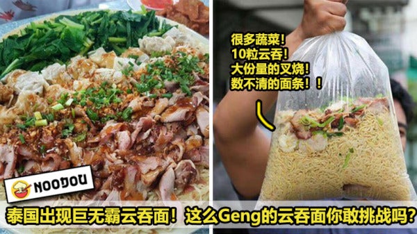 Giant Wan Tan Mee Featured 2