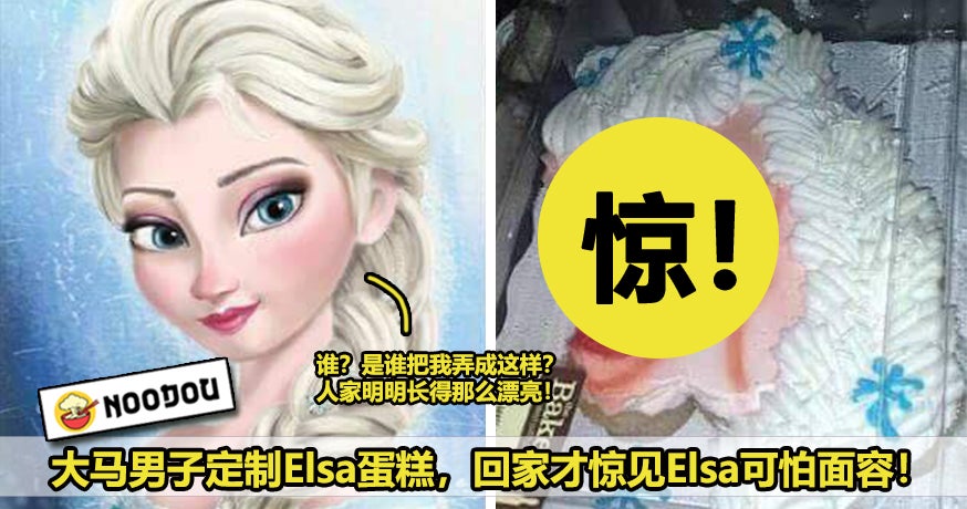 Elsa Ugly Cake Featured