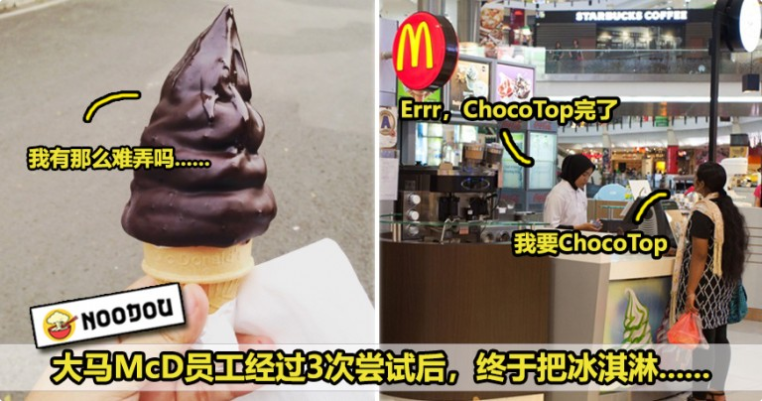 Mcd Chocotop Featured Ss