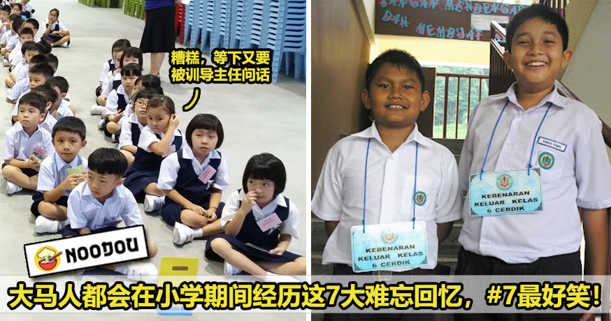 Msian Primary School Memory Featured 1