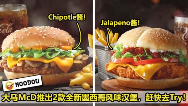 McD Jalepeno Burger Featured 2