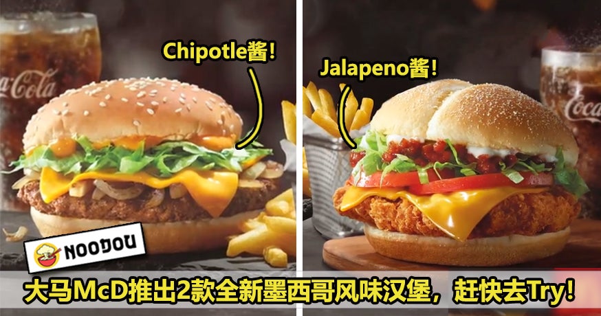 McD Jalepeno Burger Featured 2