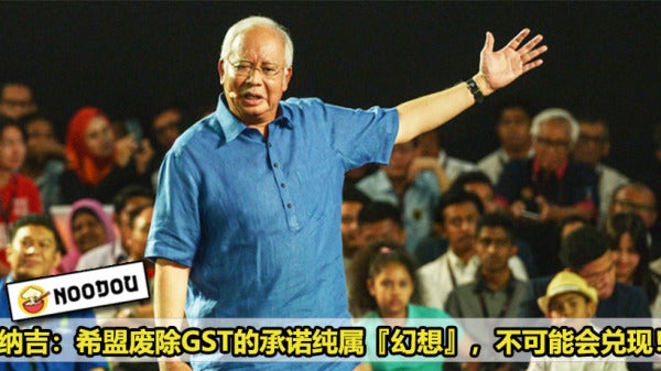 Najib GST Illusion Featured