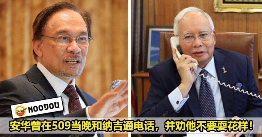 Najib Phone 2