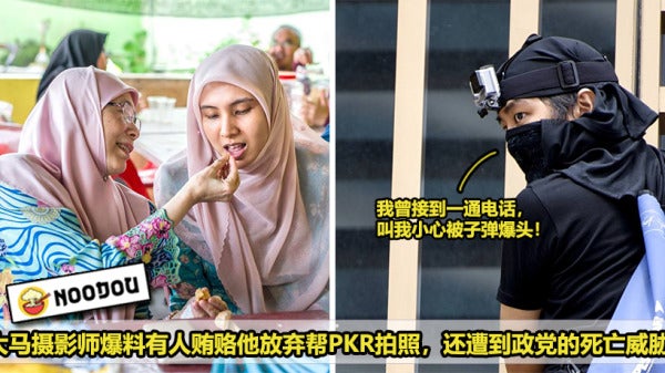 PKR Photographer Bribe Featured 1 1