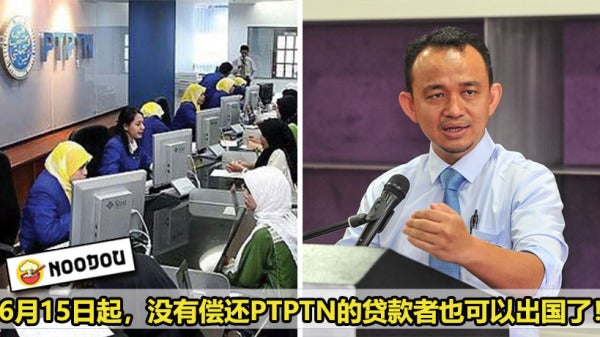 PTPTN Removed from Blacklist Featured