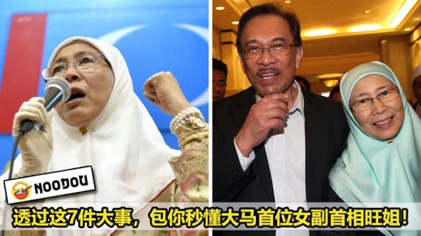 Wan Azizah Facts Featured 2