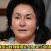 Where Is Rosmah Featured