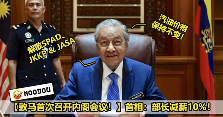 Mahathir Meeting 1