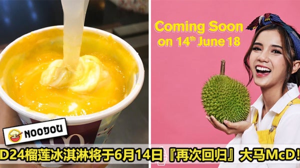 McD D24 Durian Ice Cream Featured 1