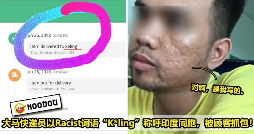 Racist Postman Keling Featured