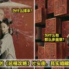 Yan Xi MV Meaning Featured