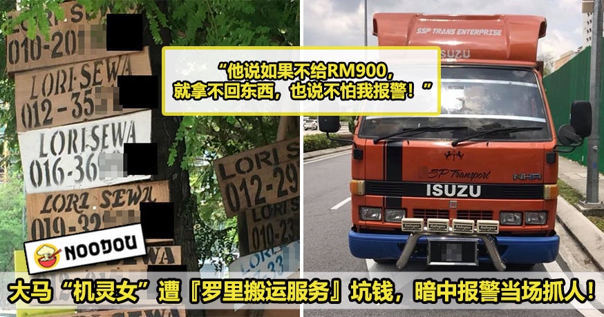 Lorry Scam Featured 1