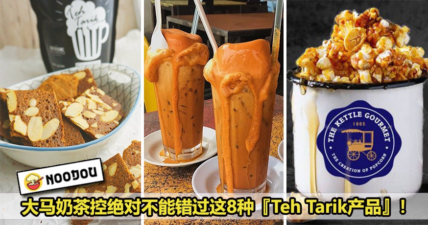 Teh Tarik Products Featured 2