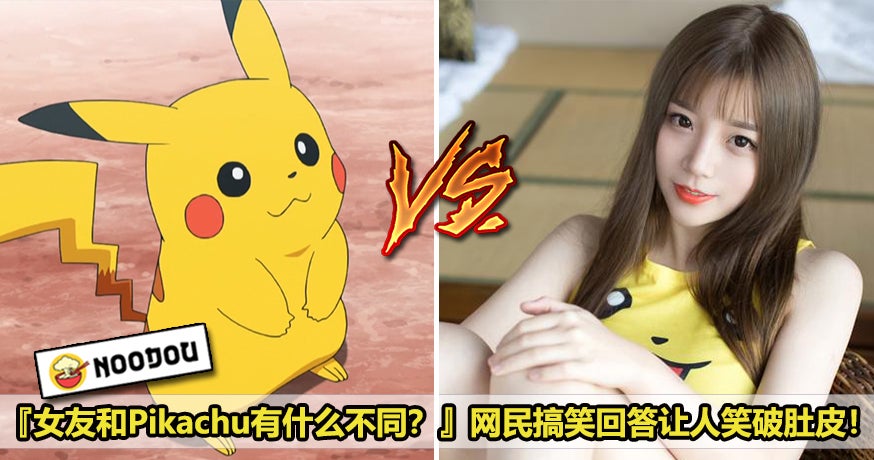 Pikachu Gf Featured 1