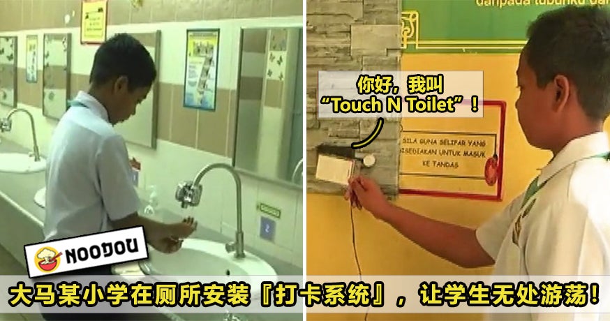 Touch N Toilet Featured