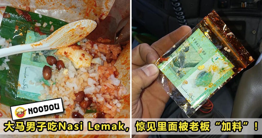 Nasi Lemak Money Featured