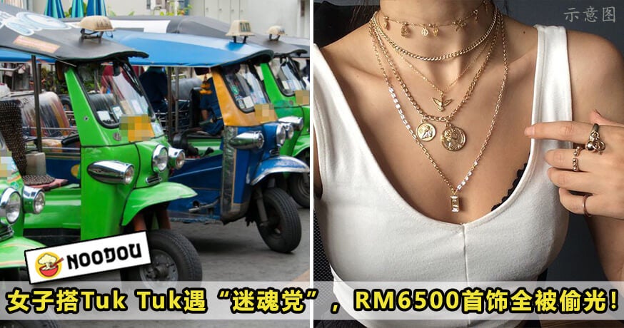 Tuk Tuk Scam Featured