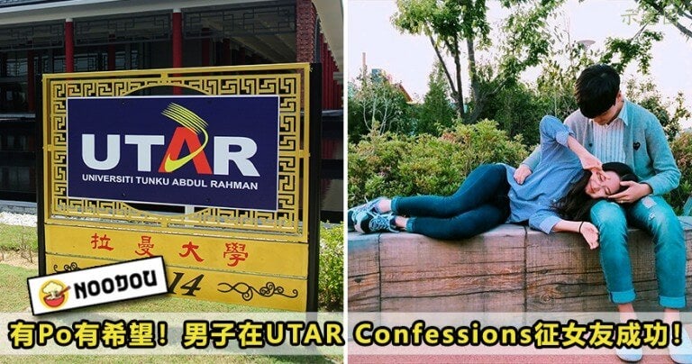 UTAR Confession Featured