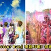 Mbjb Colour Run 2 1