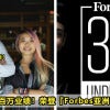 forbesinfluasia1