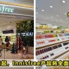 Innisfree 1