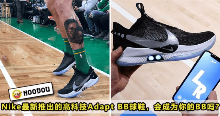 【让你踏上未来的世界！】Nike最新推出Adapt BB篮球鞋，除了自动调整鞋带还有XX的功能！绝对是懒人必备款