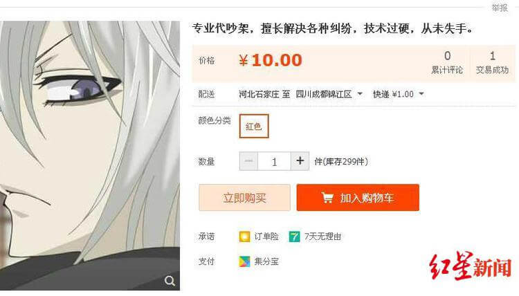 You Can Now Hire A Professional Arguer To Quarrel On Your Behalf On Taobao World Of Buzz 2