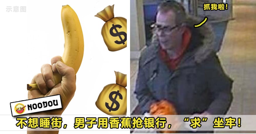 banana jail 1