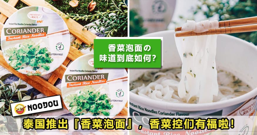 Coriander Instant Noodle Featured 2