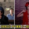 Namewee Mv Featured 1