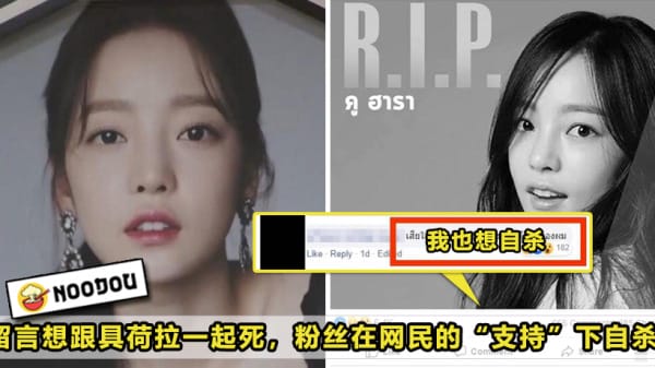 Hara Fans Suicide Featured 1