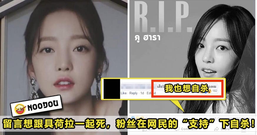 Hara Fans Suicide Featured 1