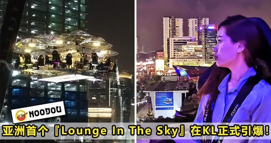 Lounge In The Sky Featured