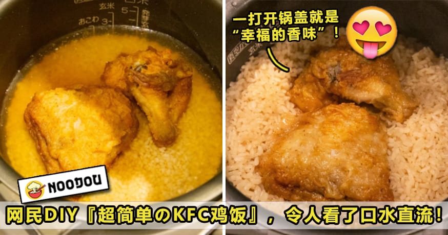 KFC Rice Featured 4