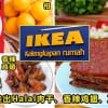 Ikea Bakkwa Featured