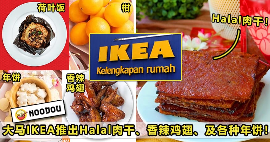 Ikea Bakkwa Featured