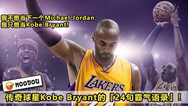 kobebryantquote