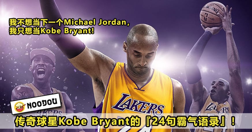 Kobebryantquote