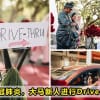 Drive Thru Wedding Featured